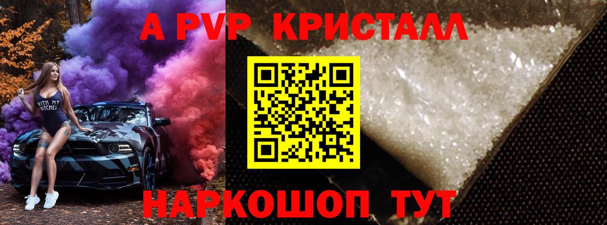 Alpha-PVP крисы CK Назарово