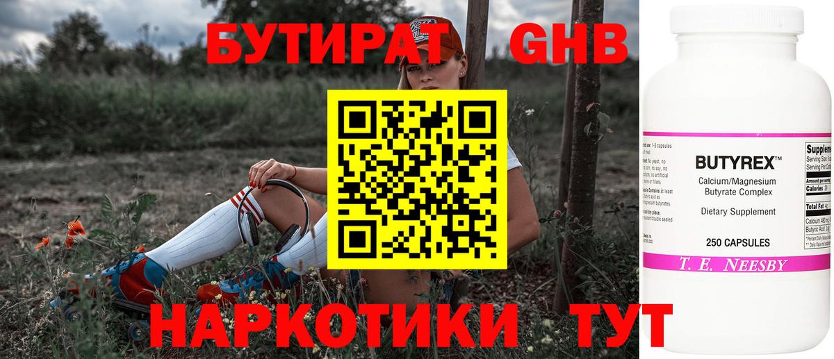 БУТИРАТ BDO Назарово
