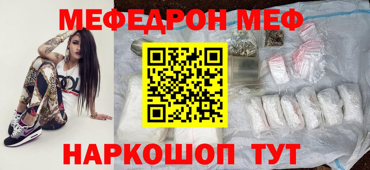 Меф  МЕФ VHQ  Вход с VPN  Назарово  МЕФ VHQ 